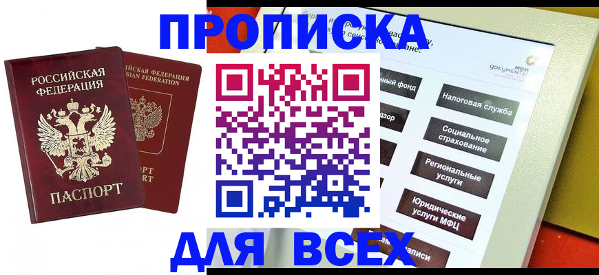 прописка 2025 в Ревде